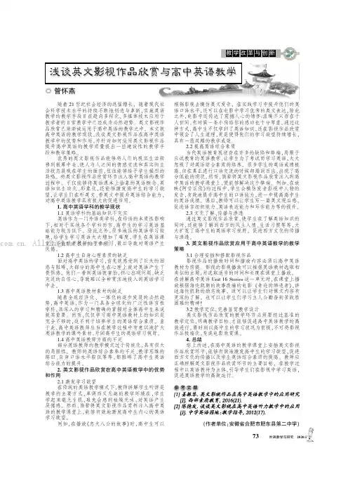 浅谈英文影视作品欣赏与高中英语教学