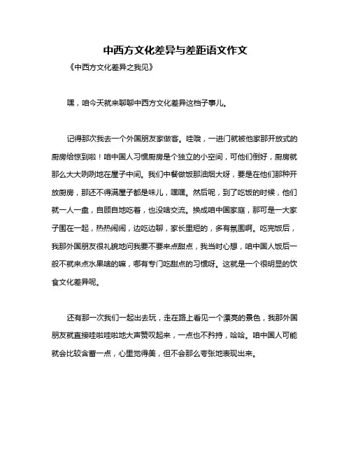 中西方文化差异与差距语文作文