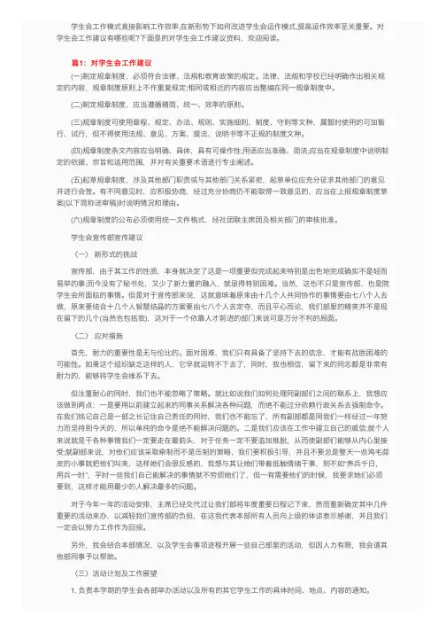对学生会工作的建议书范文3篇
