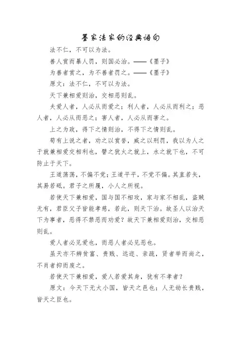 墨家法家的经典语句