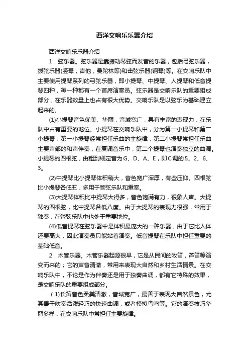 西洋交响乐乐器介绍