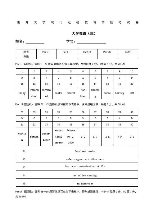 南开大学现代远程教育学院考试卷大学英语三