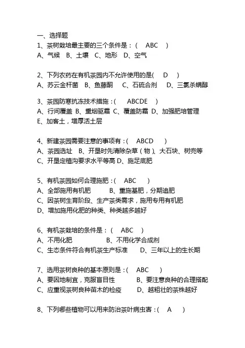 茶叶栽培管理试题