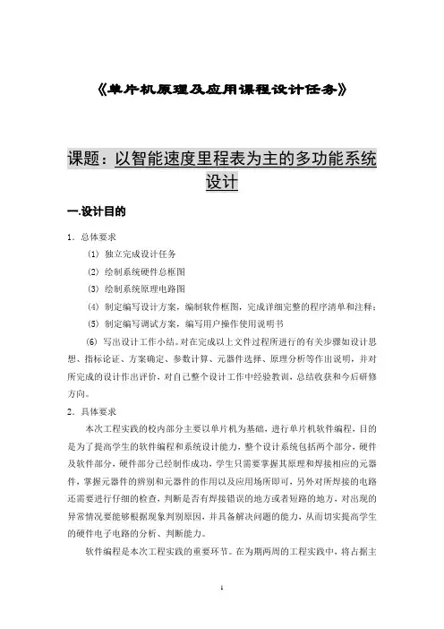 以智能速度里程表为主的多功能系统设计