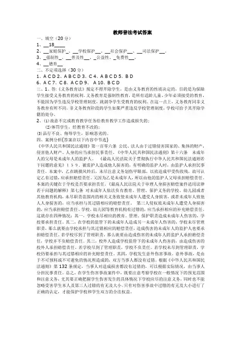 教师普法考试答案.2011