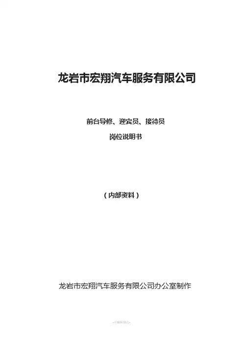 SA岗位说明书