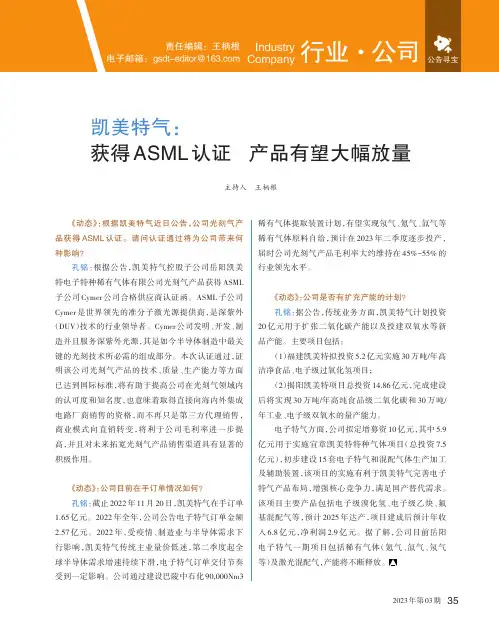 凯美特气：获得ASML_认证_产品有望大幅放量