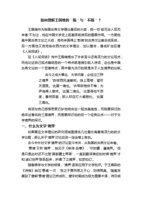 如何理解王国维的＇隔＇与＇不隔＇？