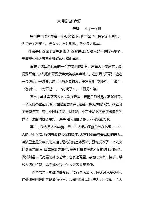 礼仪作文
