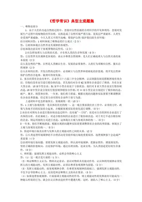 高三政治：《哲学常识》典型主观题集