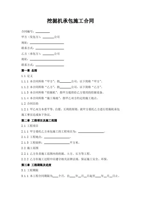 挖掘机承包施工合同