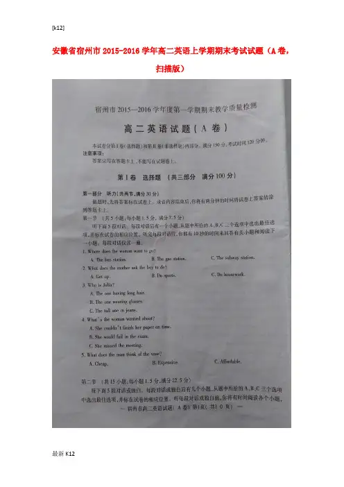 [推荐学习]高二英语上学期期末考试试题(A卷,扫描版)