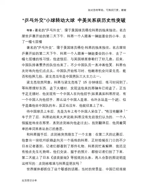 历史趣谈“乒乓外交”小球转动大球 中美关系获性突破