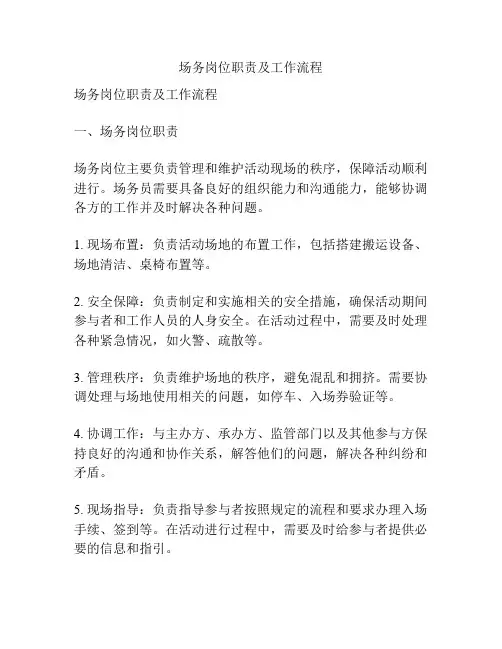 场务岗位职责及工作流程