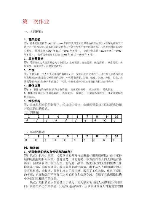 组织行为学的作业