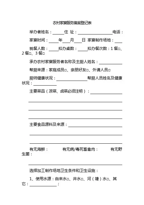 农村家宴备案表