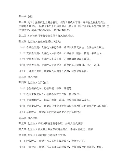 中学食堂收入管理制度