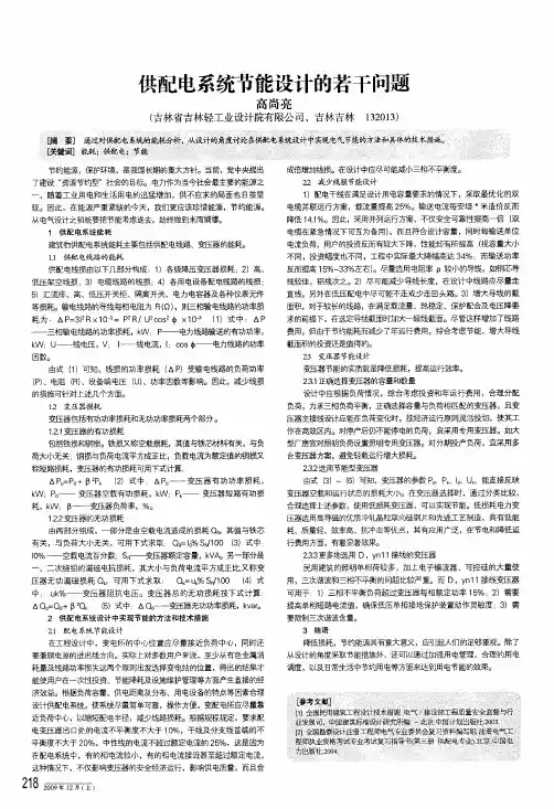 供配电系统节能设计的若干问题