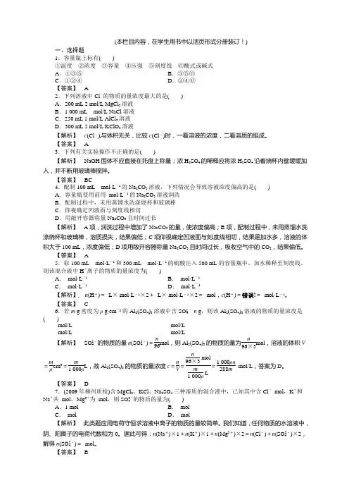 溶液的配制及分析练习题及答案解析
