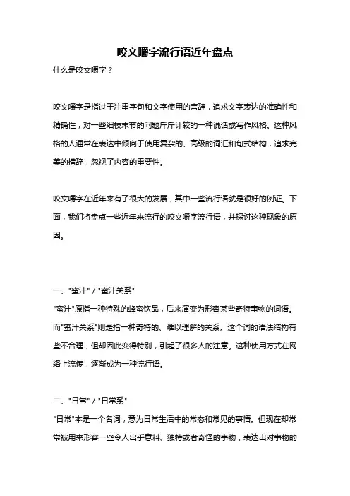 咬文嚼字流行语近年盘点