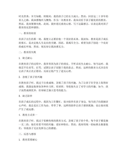教育孩子失败的感言