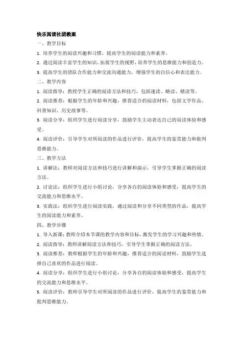 快乐阅读社团教案