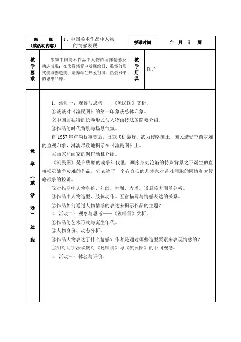 岭南版五年级下册美术课教案(简单表格)