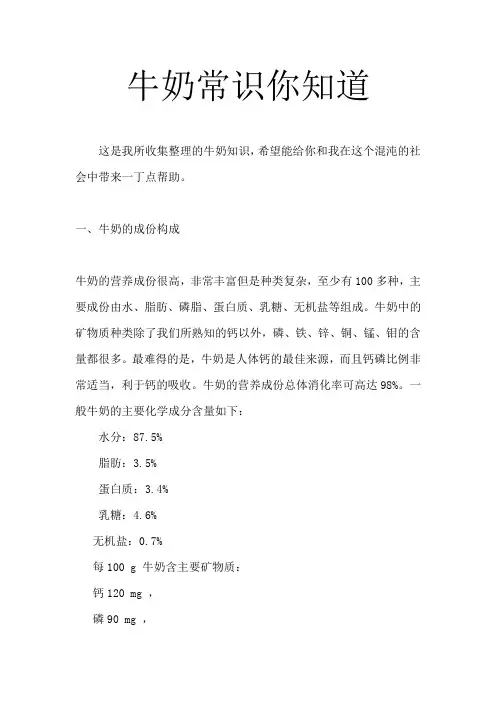 牛奶常识你知道