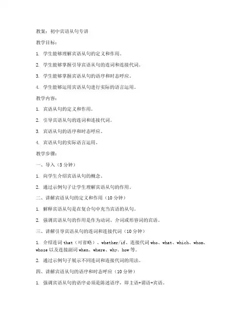 初中宾语从句专讲教案