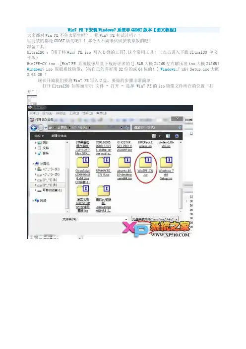 Win7 PE下安装Windows7系统非GHOST版本