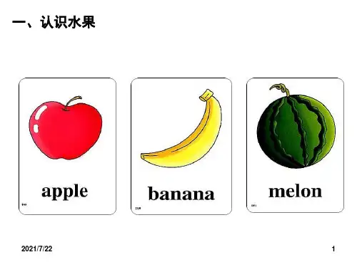 小学常用英语单词图片大全完全版PPT课件