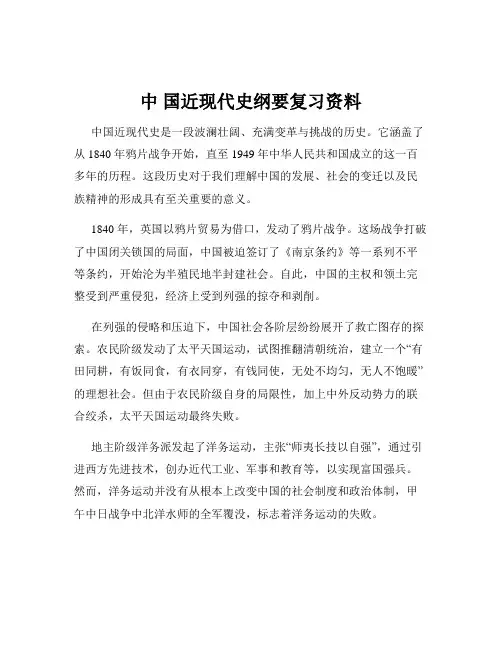 中 国近现代史纲要复习资料