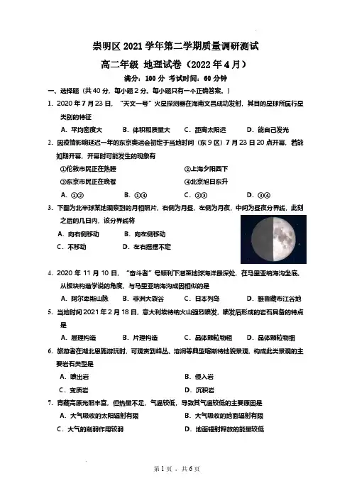 202204崇明地理等级考线上二模试卷+答案