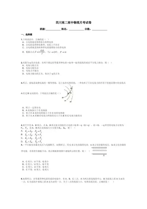 四川高二高中物理月考试卷带答案解析
