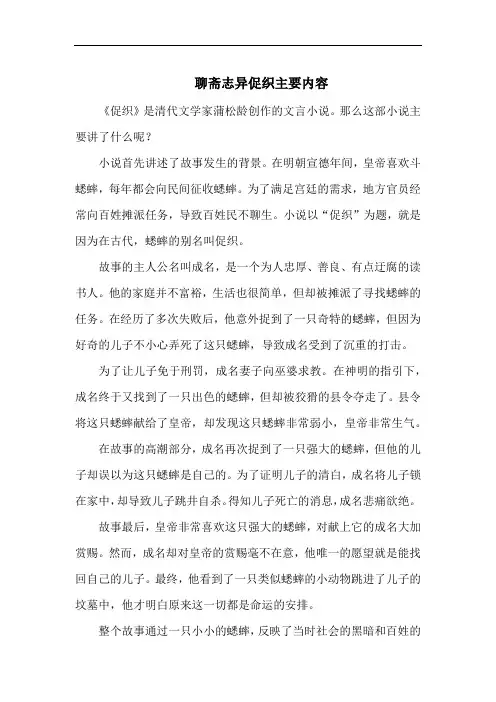 聊斋志异促织主要内容
