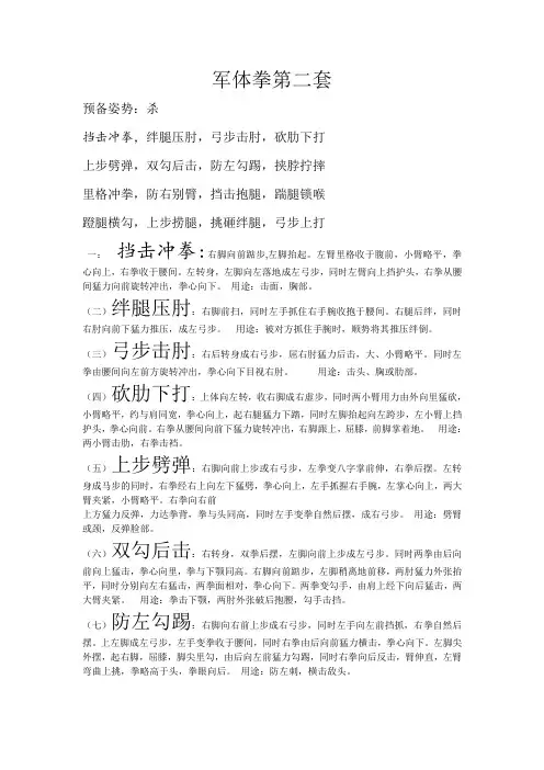 军体拳第二套