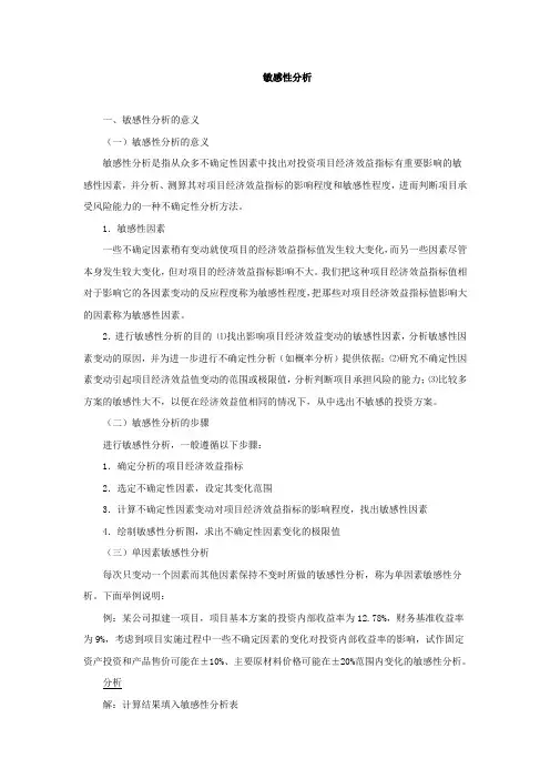 敏感性分析