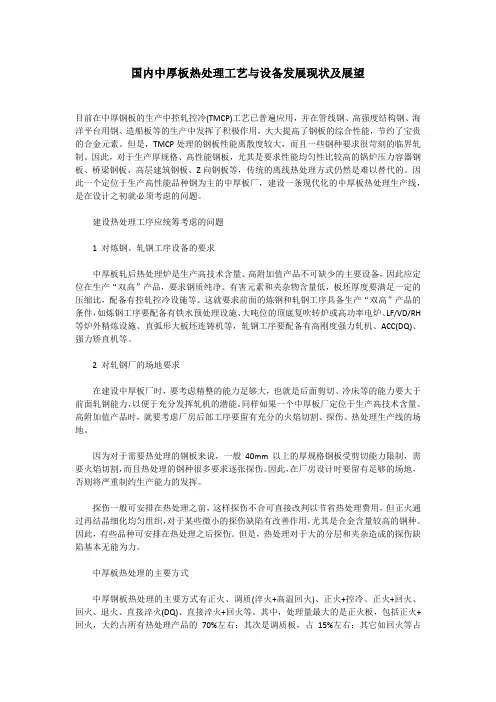 国内中厚板热处理工艺与设备发展现状及展望