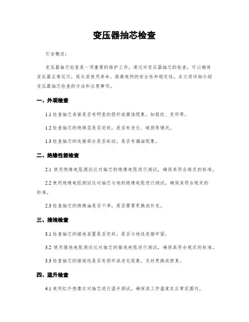 变压器抽芯检查