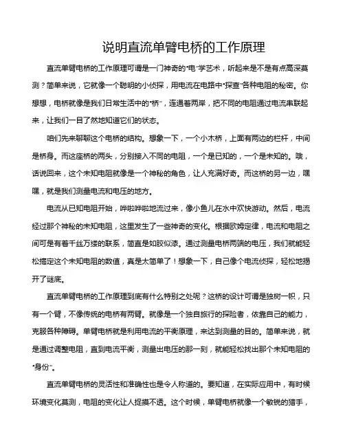 说明直流单臂电桥的工作原理