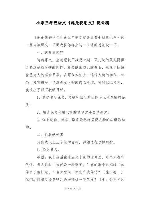 小学三年级语文《她是我朋友》说课稿