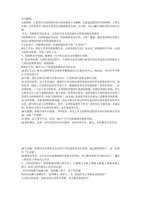 园林树木学(复习资料)