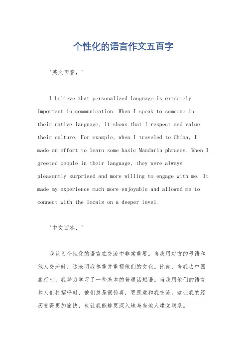 个性化的语言作文五百字