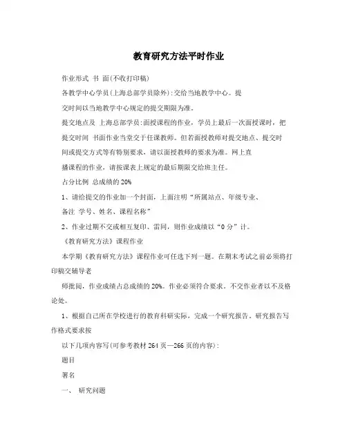 教育研究方法平时作业
