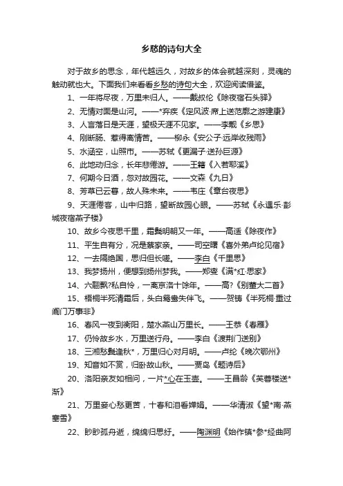乡愁的诗句大全