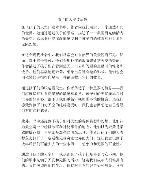 孩子的天空读后感