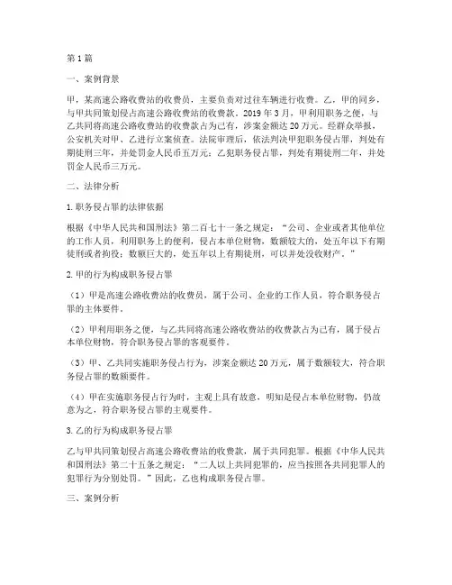 高速收费员法律案例(3篇)