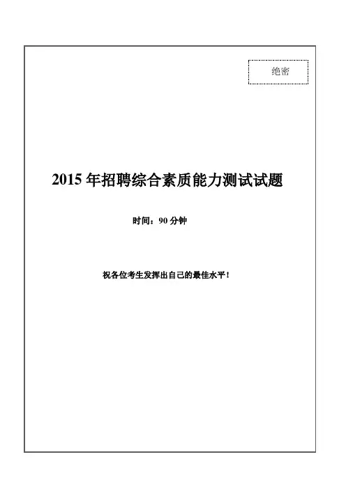 2015年中国邮政招聘笔试试题及答案-