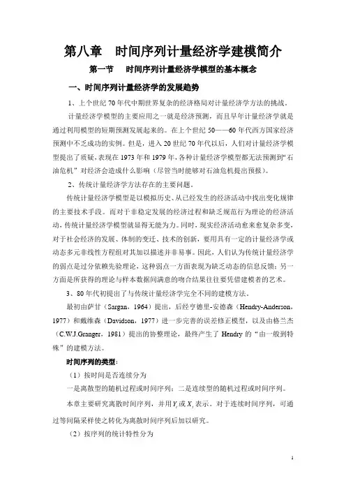 时间序列计量经济学建模简介