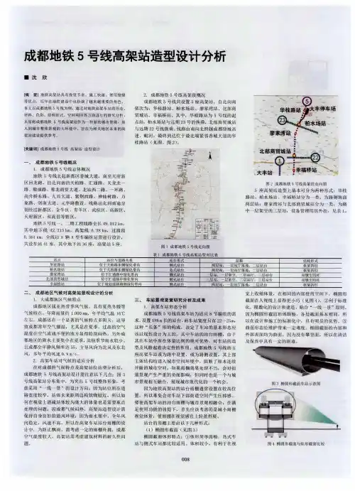 成都地铁5号线高架站造型设计分析